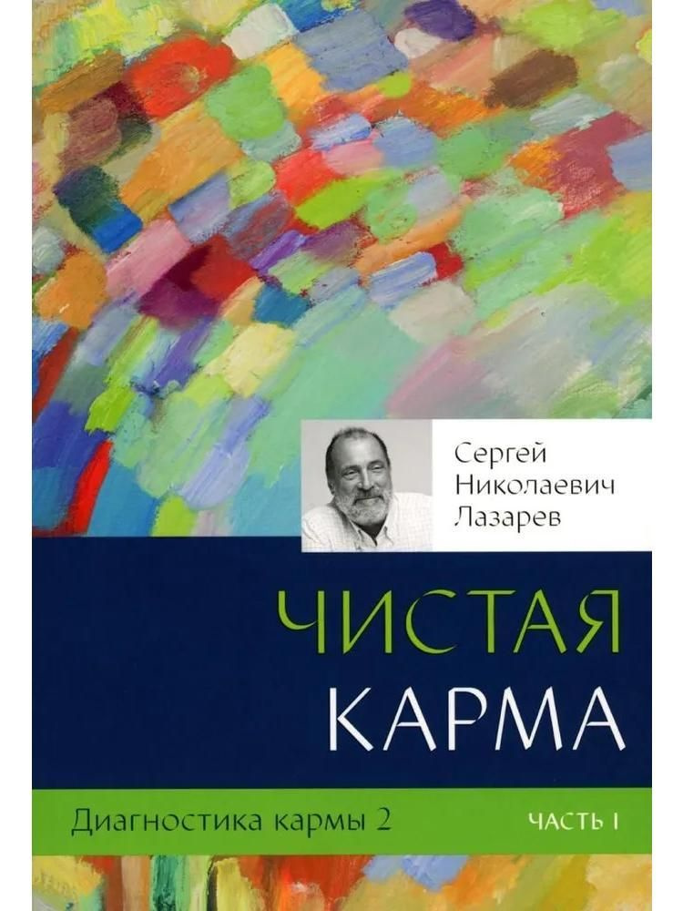 Диагностика Кармы Книги Купить