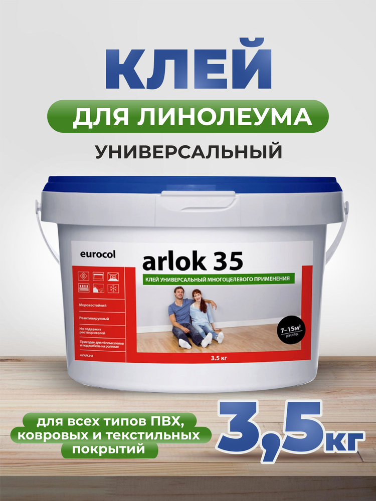 Клей для напольного покрытия Arlok дисперсионный 35, 3,5 кг #1
