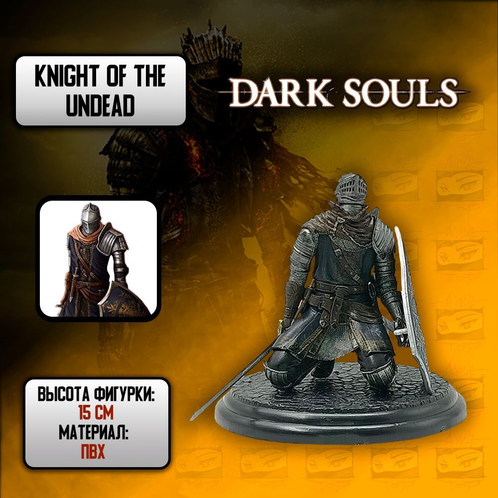 Детализированная фигурка из игры Dark souls/Knight of the Undead купить ...