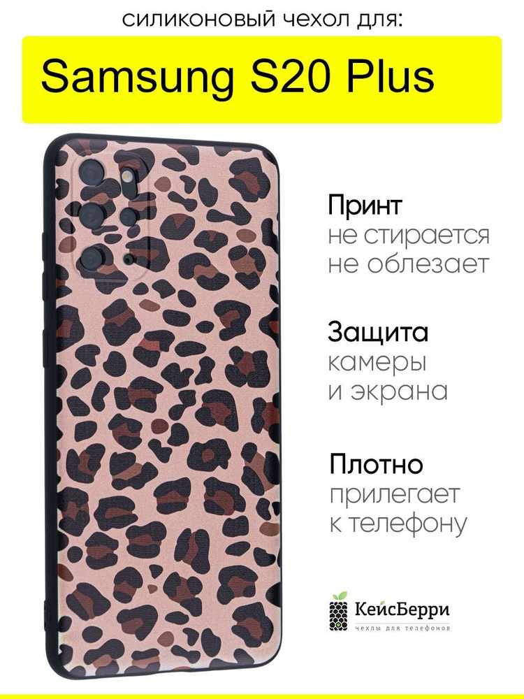 Чехол для Samsung Galaxy S20 Plus, серия Soft #1