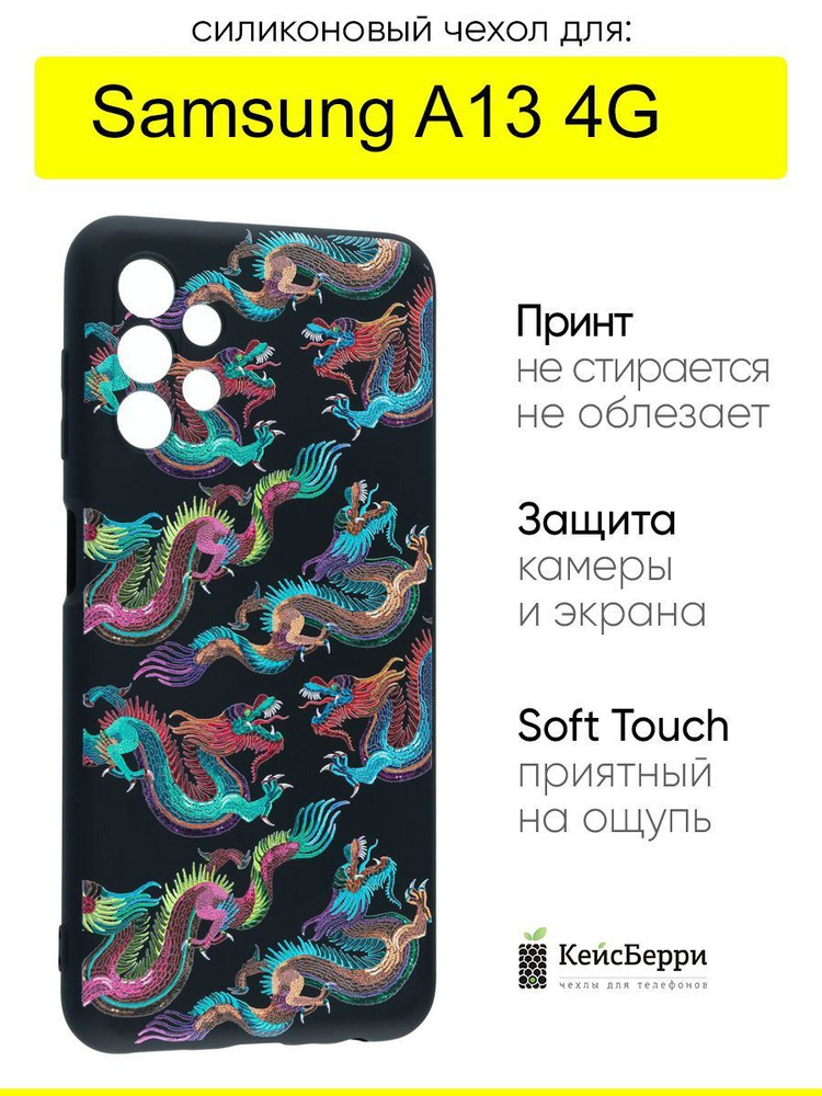 Чехол для Samsung Galaxy A13 4G, серия Soft #1