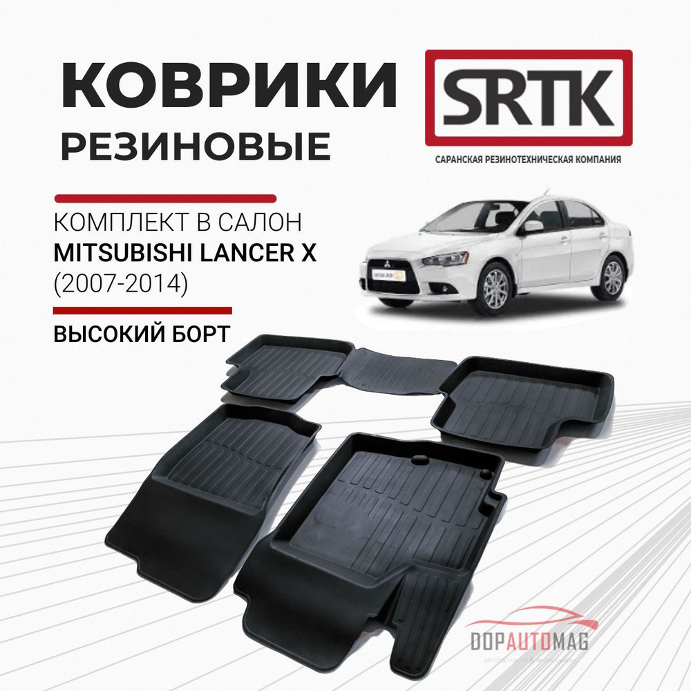 Коврики в салон автомобиля SRTK PR.MIT.LAN.07G.02X26, цвет черный - купить  по выгодной цене в интернет-магазине OZON (152203535)