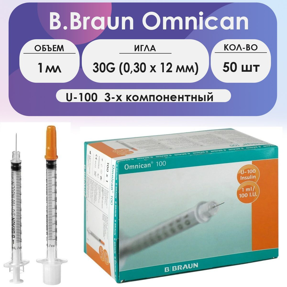 Шприц Шприц B.Braun Omnican 100 (3-х комп.) 1 мл U100 интегрированная ...