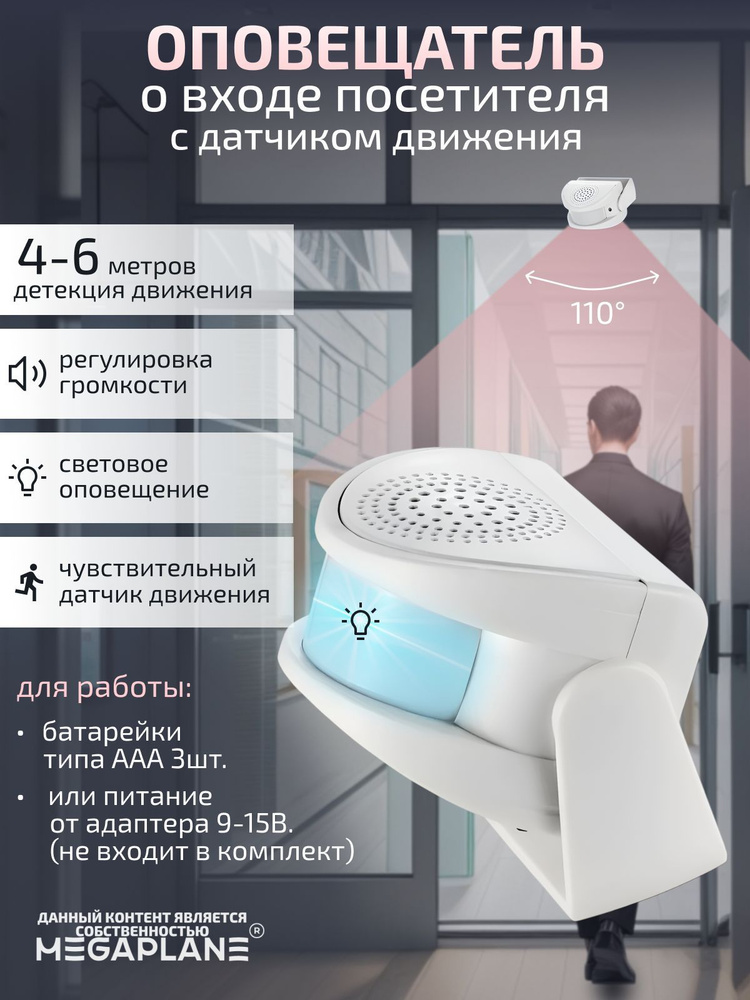 Оповещатель о входе посетителей c датчиком движения - купить с ...