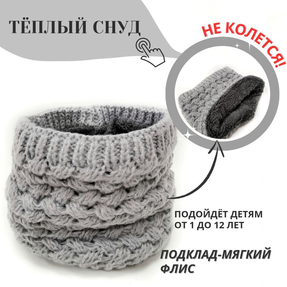 Шарф Спиногрызы #1