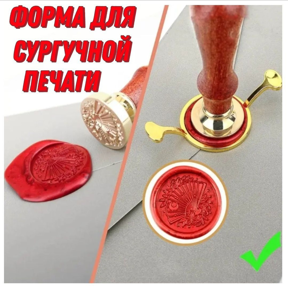 Форма для сургуча, круглая 3 см/ штамп для сургучной печати/ печать для ...