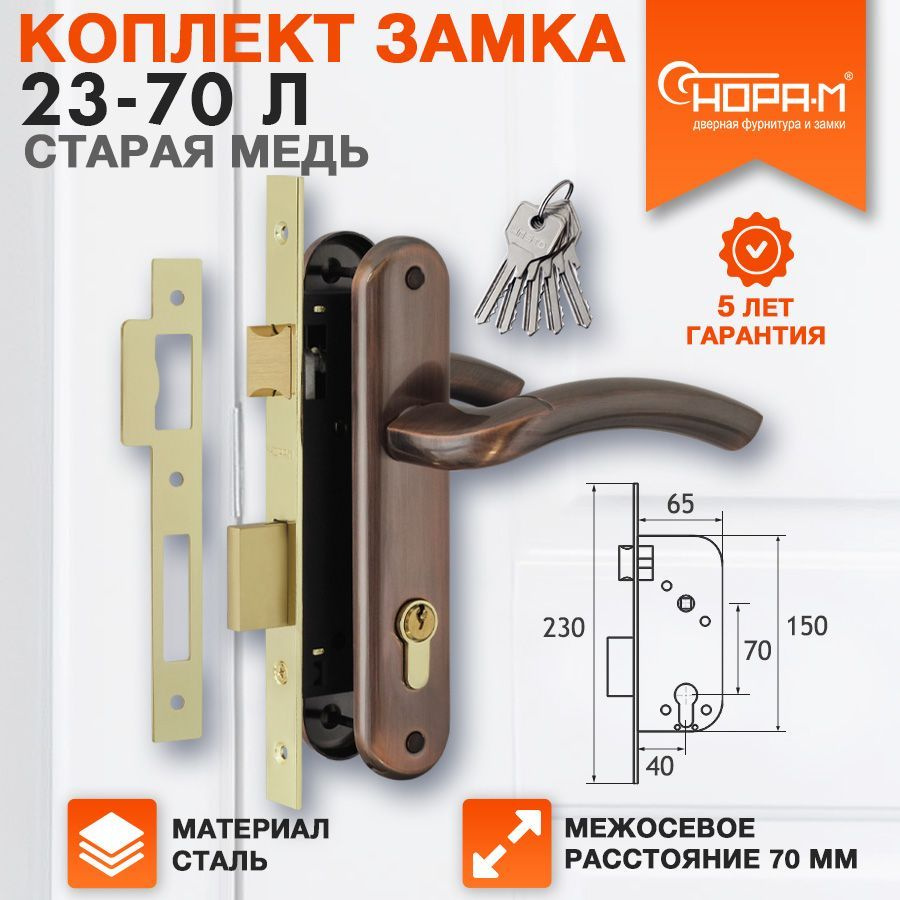 Замок дверной врезной НОРА-М 23-70 Л, комплект с ручками, старая медь ...