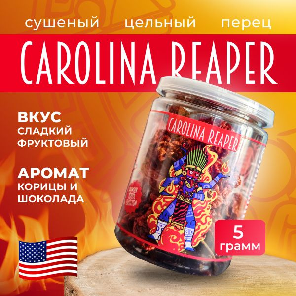 Самый острый перец в мире / Натуральный сушеный острый перец цельный Каролина Рипер / Carolina Reaper #1