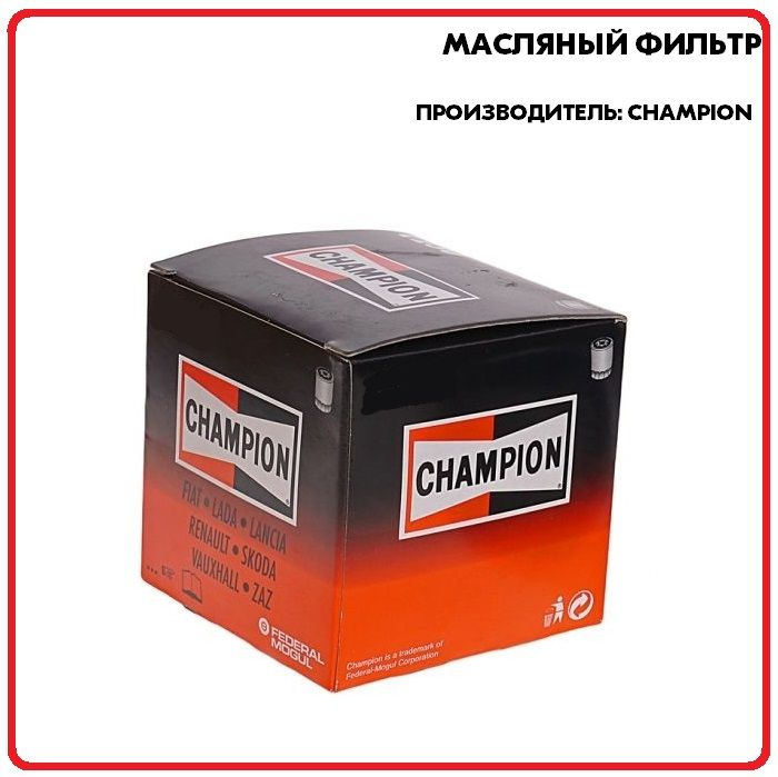 Фильтр масляный CHAMPION COF100596E - купить по выгодным ценам в ...