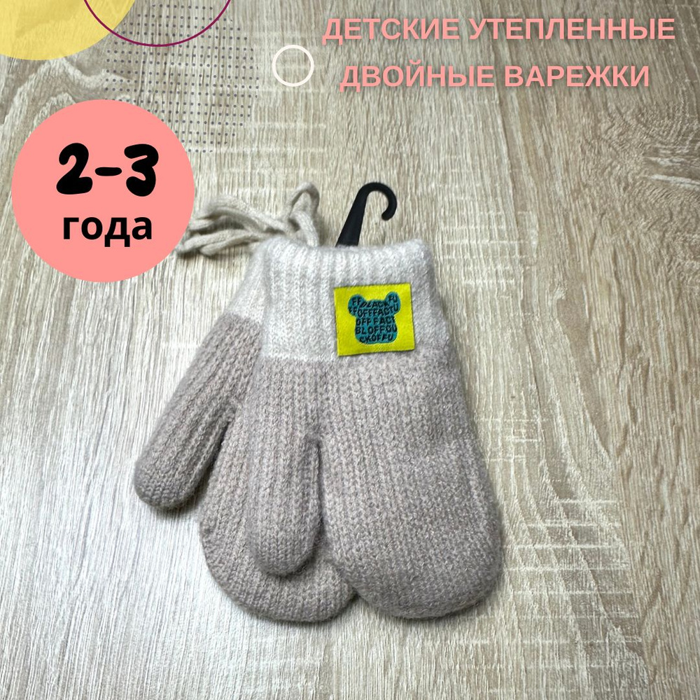 Корона Варежки #1