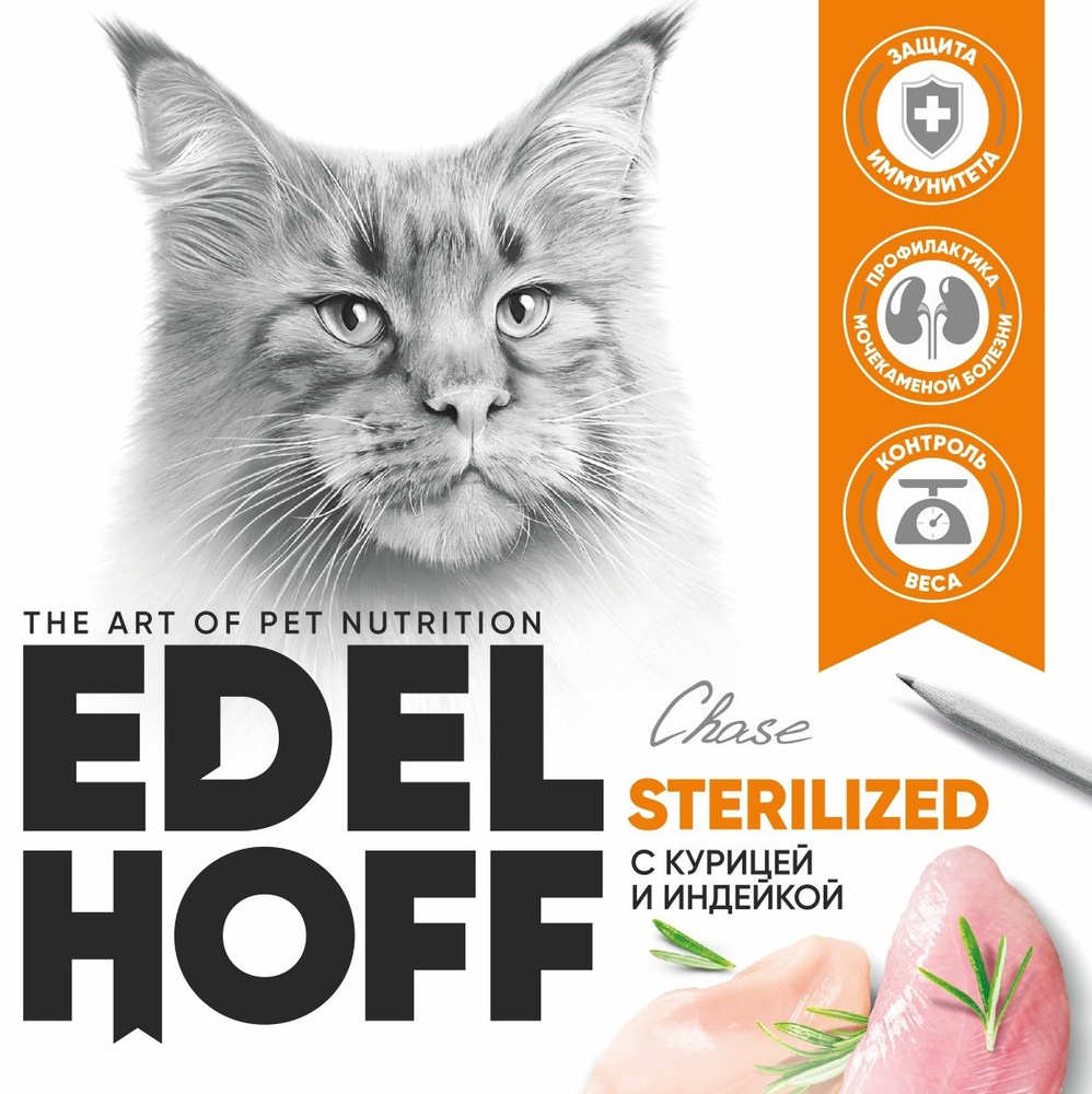 Сухой корм для стерилизованных кошек Edelhoff, с курицей и индейкой, 8 ...