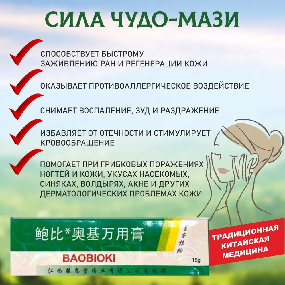 Китайская чудо мазь для ухода за кожей. Крем от псориаза, прыщей ...