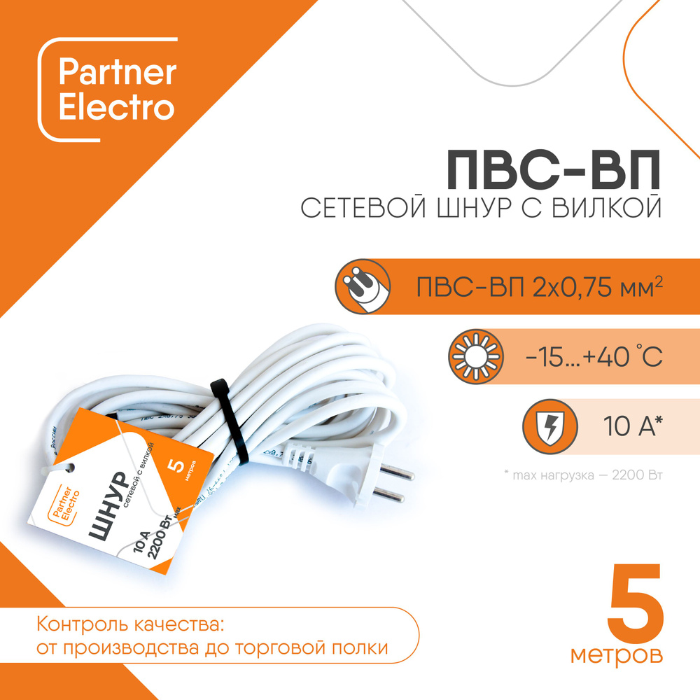 Электрический провод Партнер-Электро ПВС-ВП 2 0.75 мм² - купить по ...