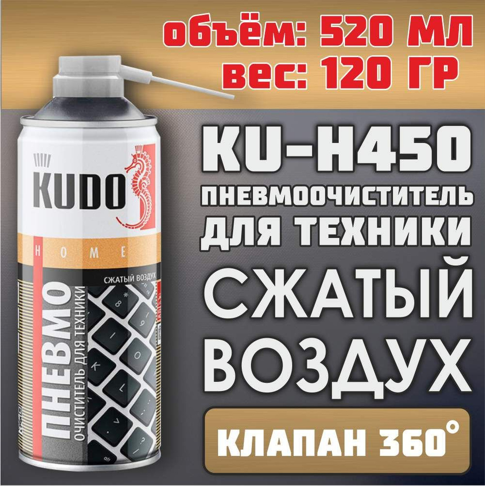 Пневмоочиститель для техники KUDO KU-H450, сжатый воздух в баллоне для ...