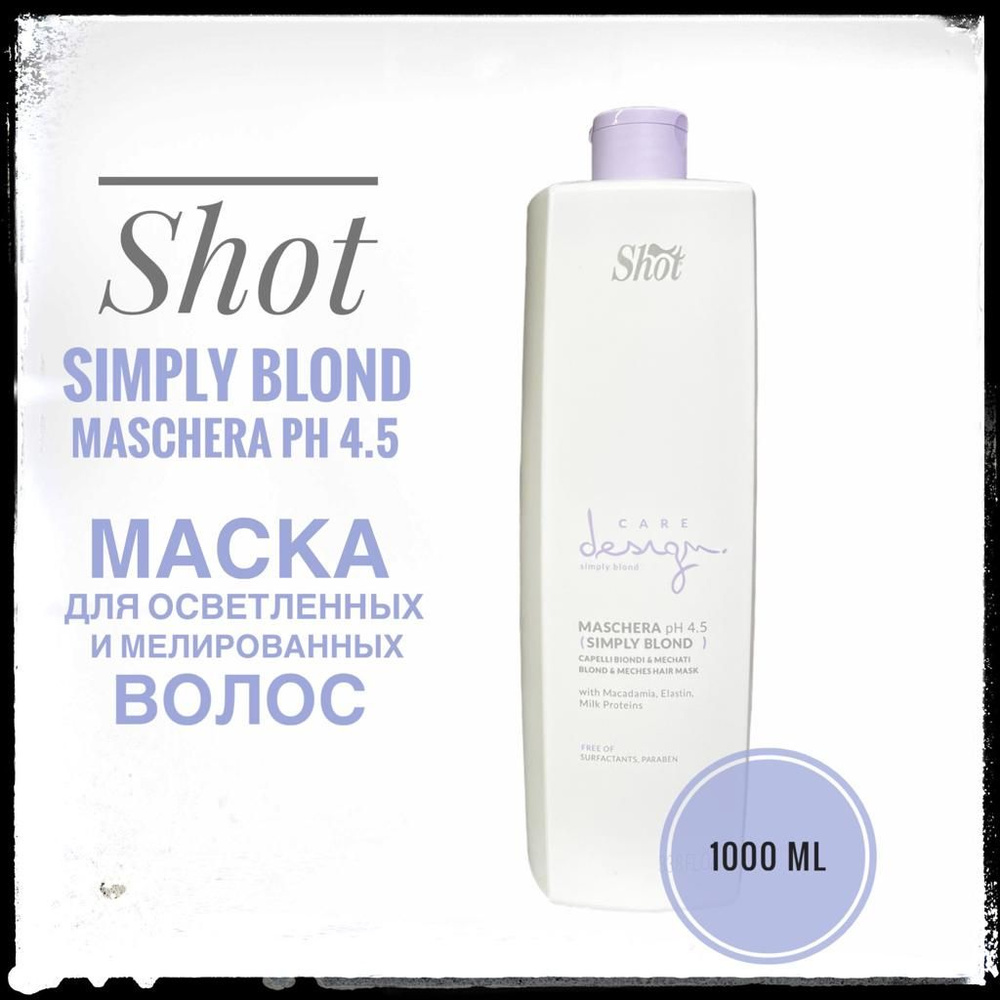 Shot Care Design Maschera pH 4.5 Simply Blond Маска для осветлённых и ...