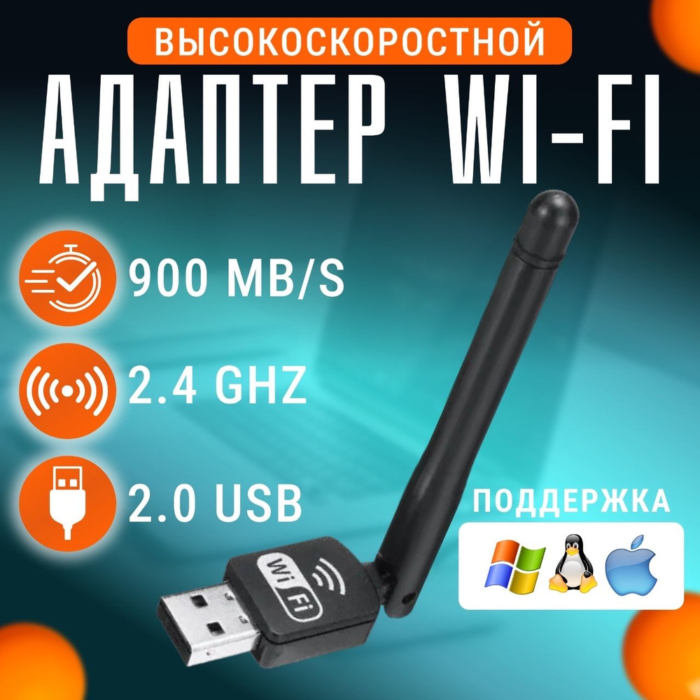 Сетевой Адаптер, Wi-Fi-адаптер для ноутбука / пк / телевизора .