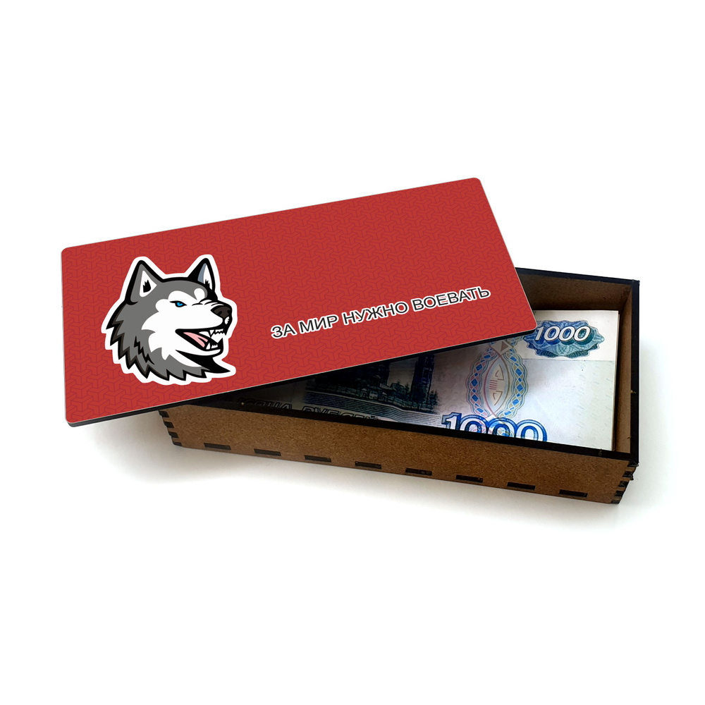 Открытка, деревянная шкатулка, конверт, купюрница, копилка для денег #huskydom За мир нужно воевать 0002700 #1
