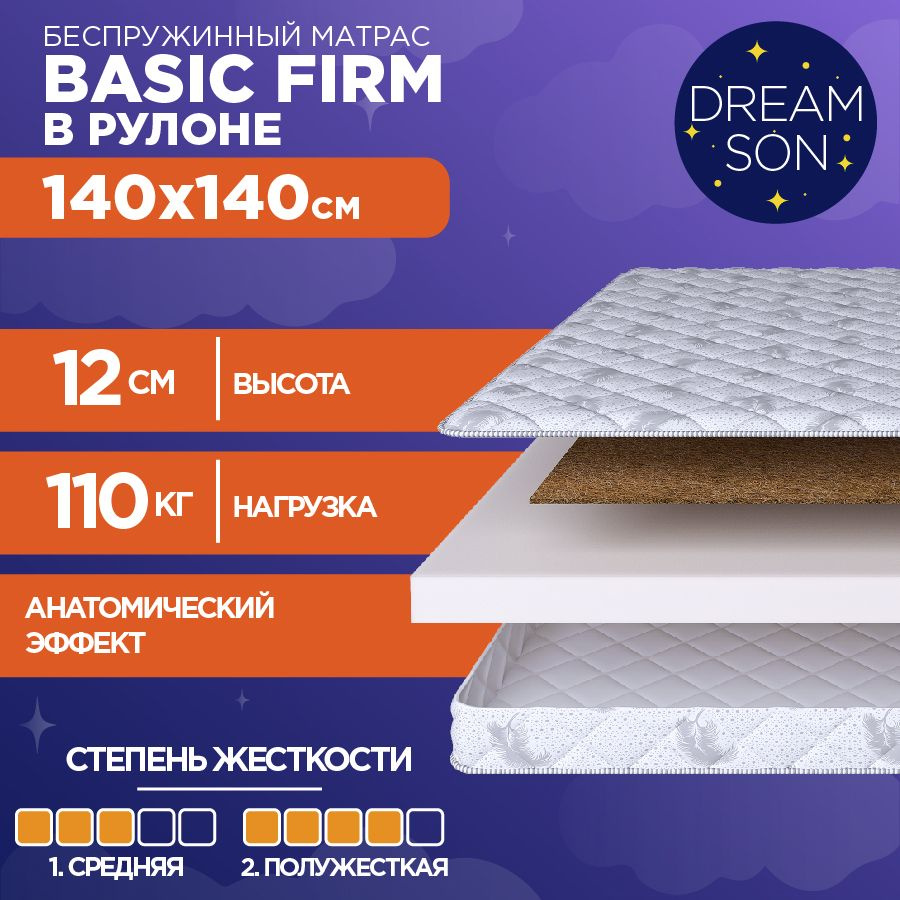 DreamSon Матрас Basic Firm, Беспружинный, 140х140 см #1