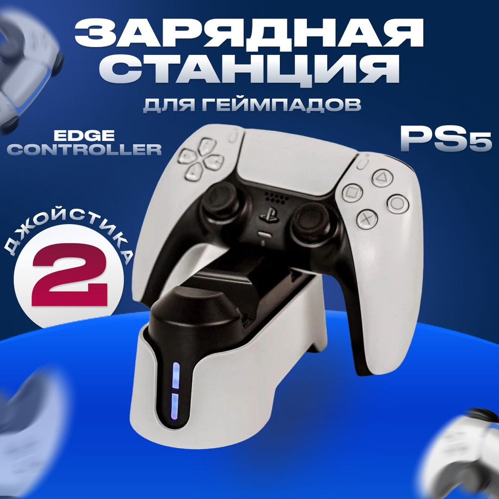 Подставка для джойстика Dualsense. Зарядка для геймпада PS 5. Для двух ...