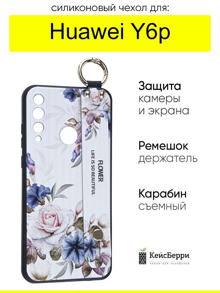 Чехол для Huawei Y6p, серия Flower #1