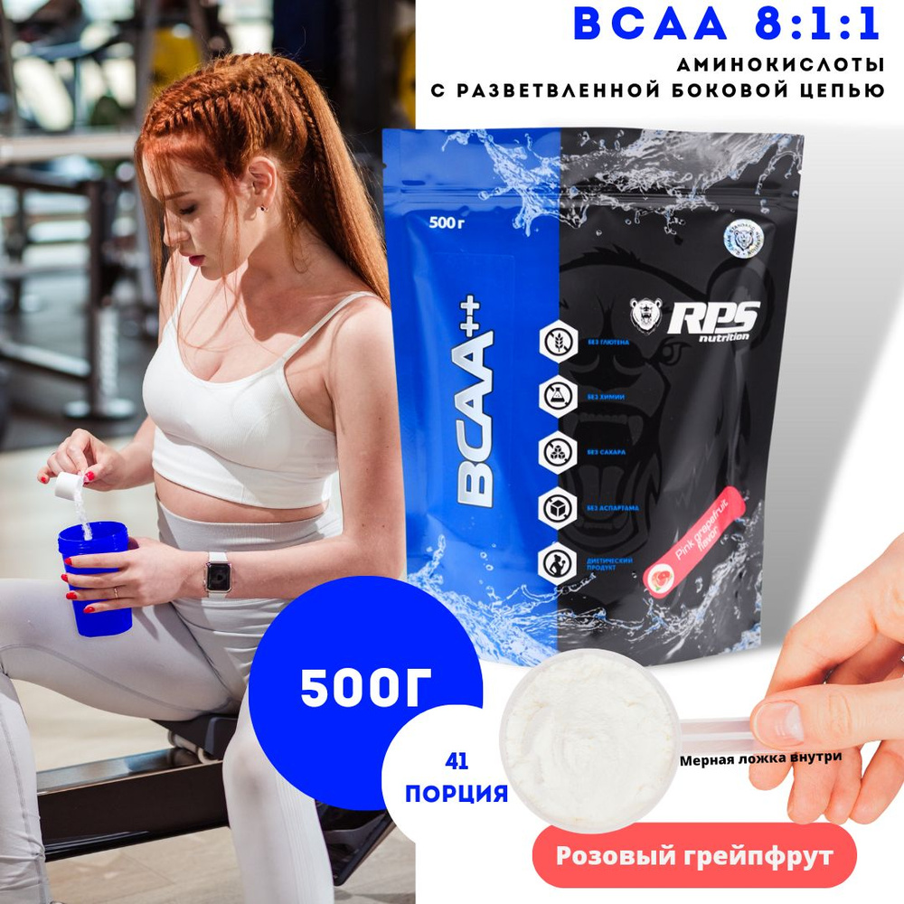 BCAA (8:1:1) 500г ПАКЕТ RPS NUTRITION ВКУС РОЗОВЫЙ ГРЕЙПФРУТ #1