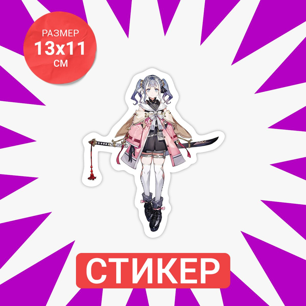 Наклейки Геншин. Стикер Genshin Impact 13х11 см - купить с доставкой по ...