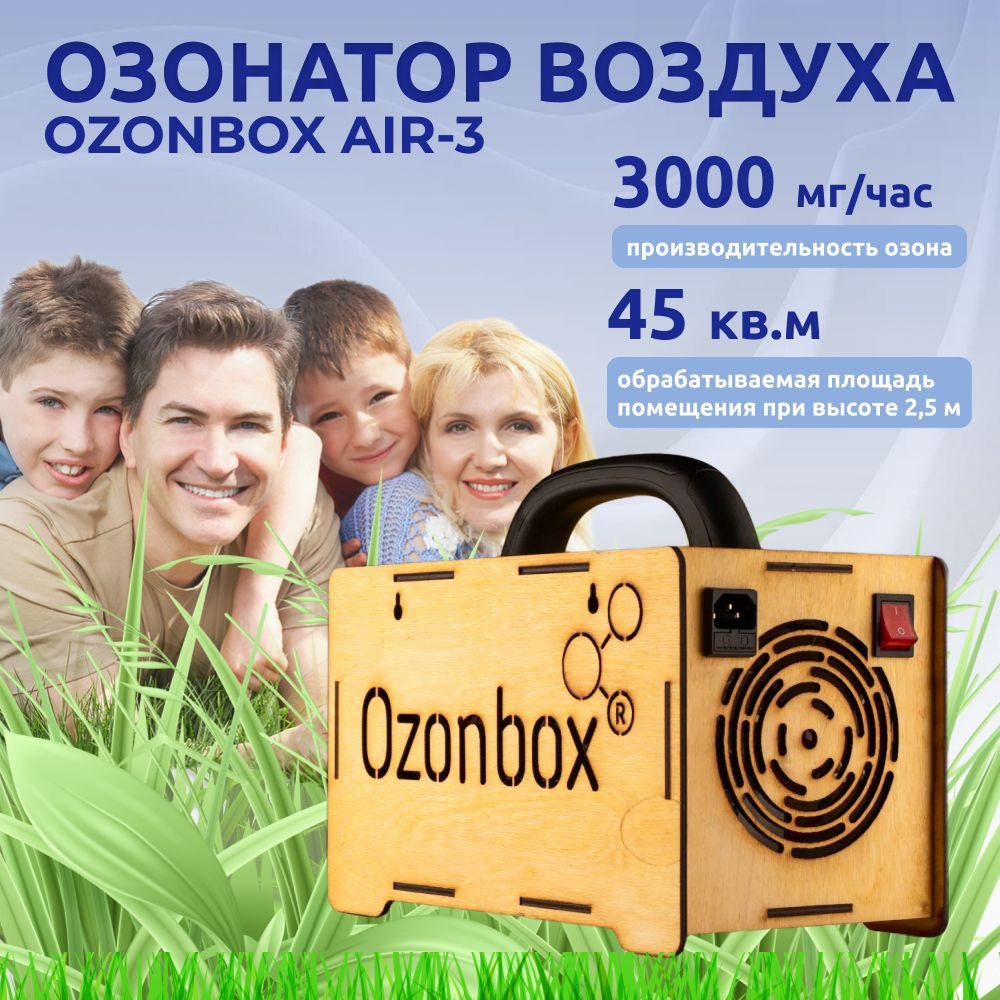 Озонатор OZONBOX AIR-3 от Российского производителя, для дезинфекции и  обеззараживания бытовых и подсобных помещений, 70Вт