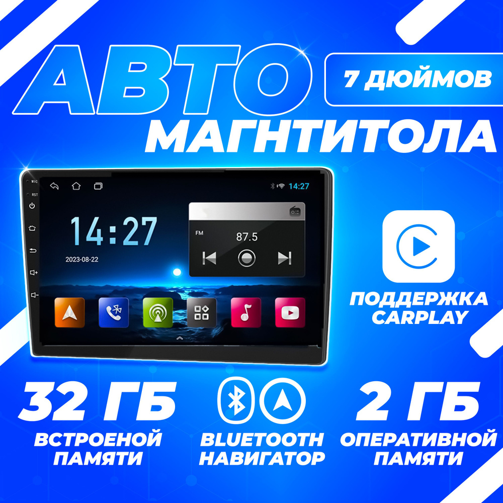 Автомагнитола Android 2din 7 дюймов универсальная. IPS экран. CarPlay,  Android auto (2GB / 32GB, Wi-Fi, GPS, BT)2 DIN - купить в интернет-магазине  OZON с доставкой по России (1265258088)