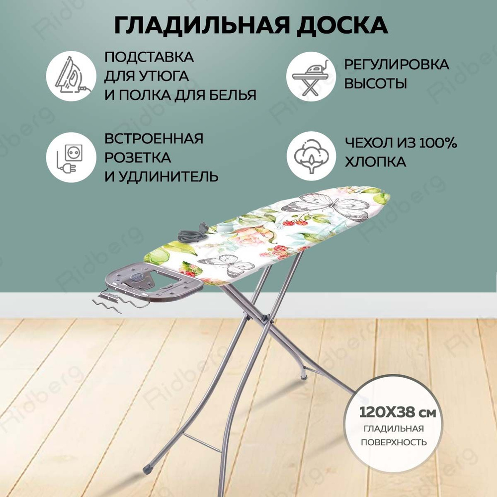 Гладильная доска Nika Стайл1 - купить по выгодной цене в интернет ...