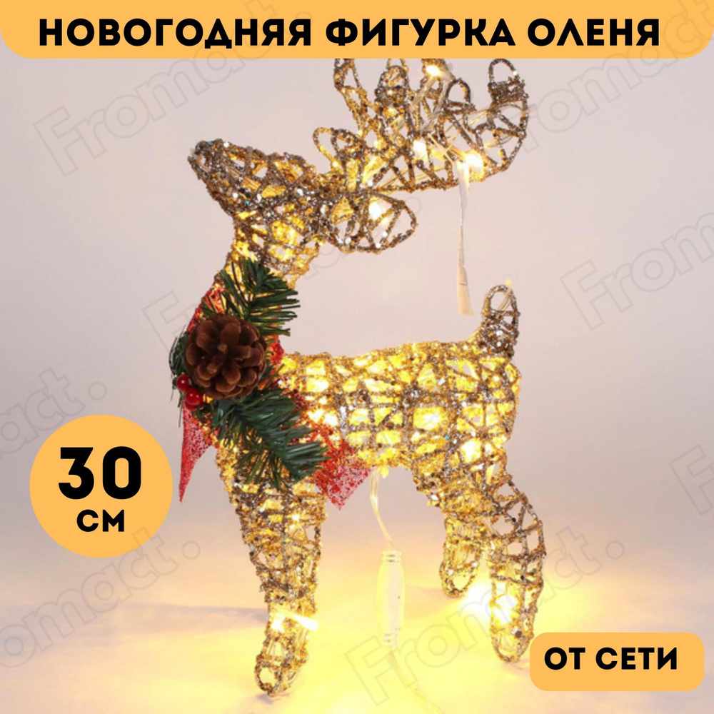 Новогодняя фигурка оленя светящийся 30 см #1