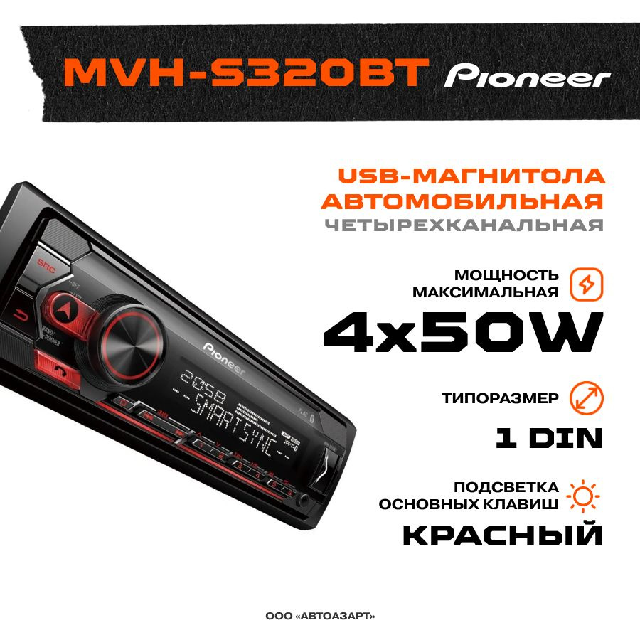 Автомагнитола USB Pioneer MVH-S320BT купить на OZON по низкой цене ...
