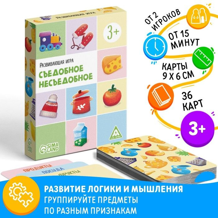 Развивающая игра Съедобное-несъедобное, 36 карт #1