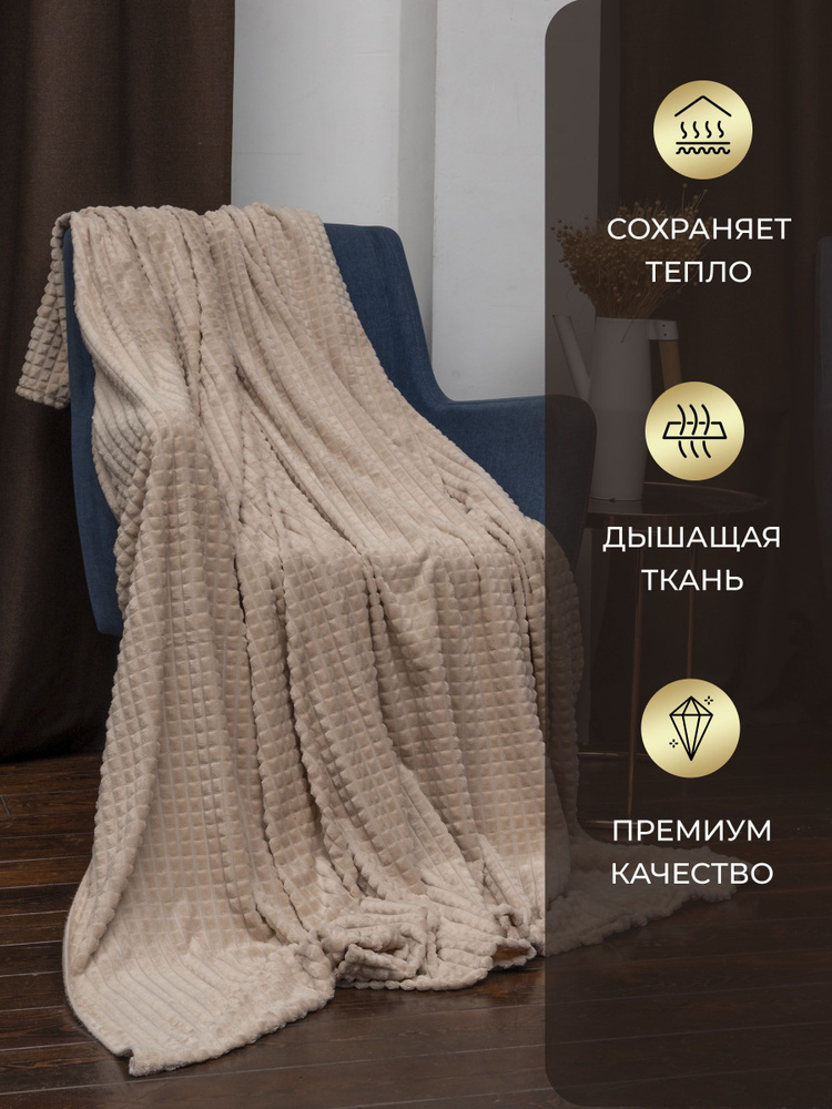 Плед 200х220 см, Велсофт, Искусственный мех - купить в интернет ...