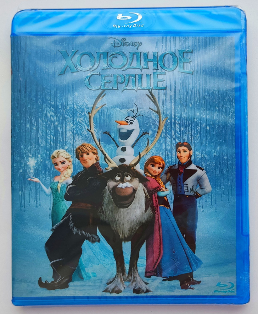 Disney. Холодное сердце. Blu-ray. Мультфильм 2013 года. Комедия, мюзикл,  фэнтези, мелодрама, приключения, семейный.