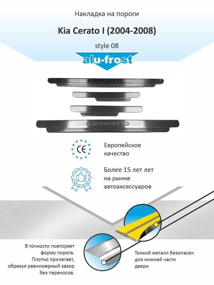 Накладки на пороги для Киа Церато 1 / Kia Cerato I (2004-2008) style 08 #1