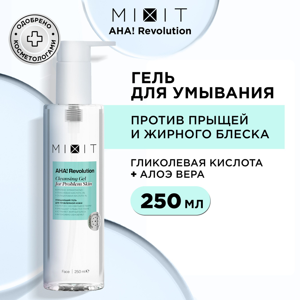 MIXIT Гель для умывания лица очищающий от прыщей, акне и постакне.  Профессиональное средство по уходу за проблемной кожей с экстрактом алоэ  вера и ...