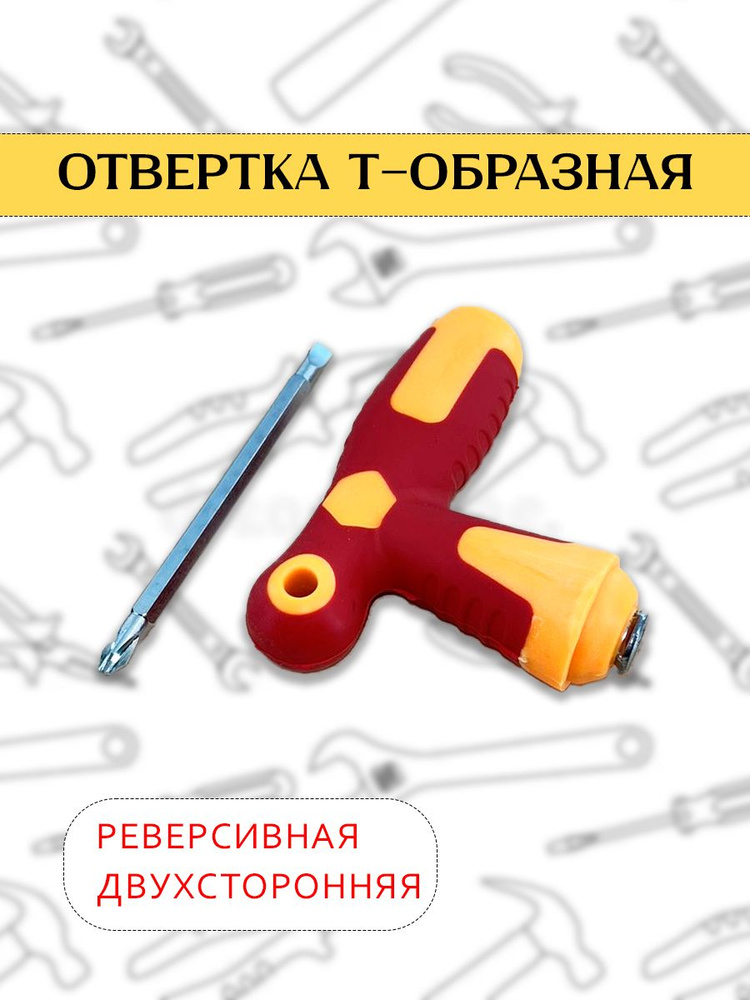 Отвертка крестовая, плоская, прямая / Отвертка комбинированная 2 в 1 ...