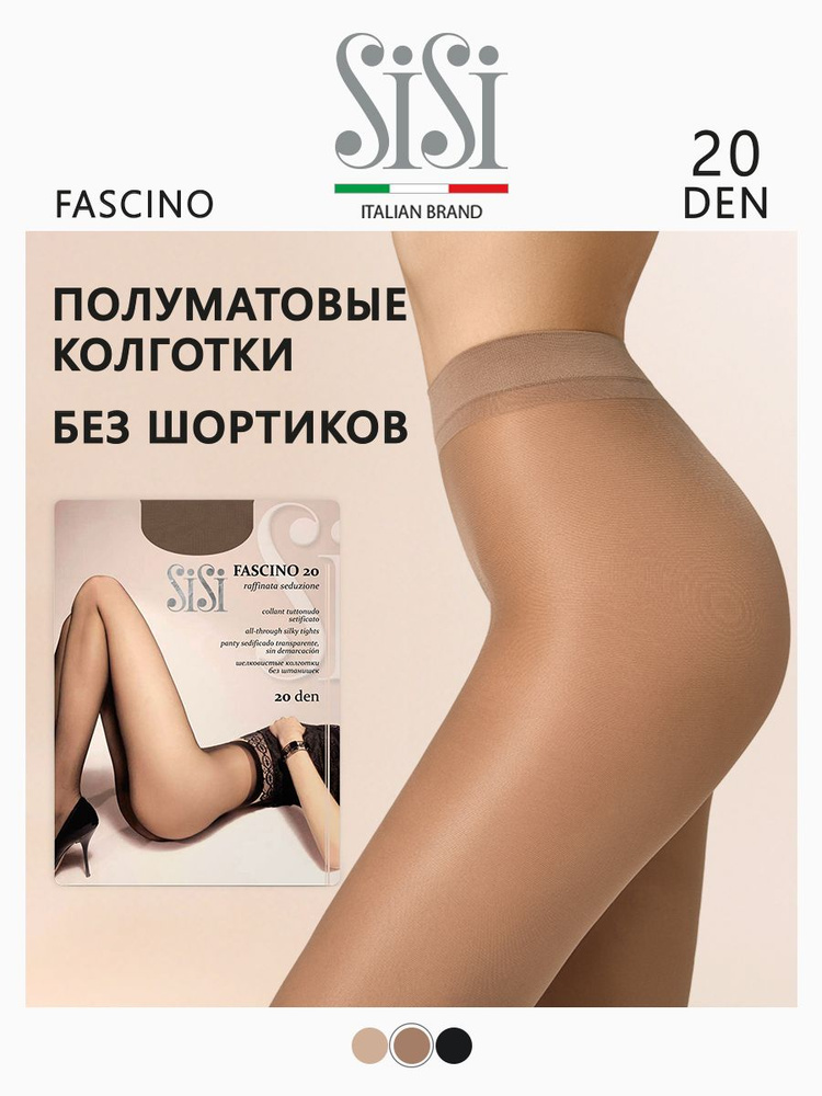 Колготки Sisi Fascino, 20 ден, 1 шт #1