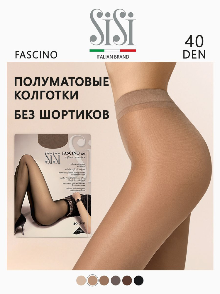 Колготки Sisi Fascino, 40 ден, 1 шт #1