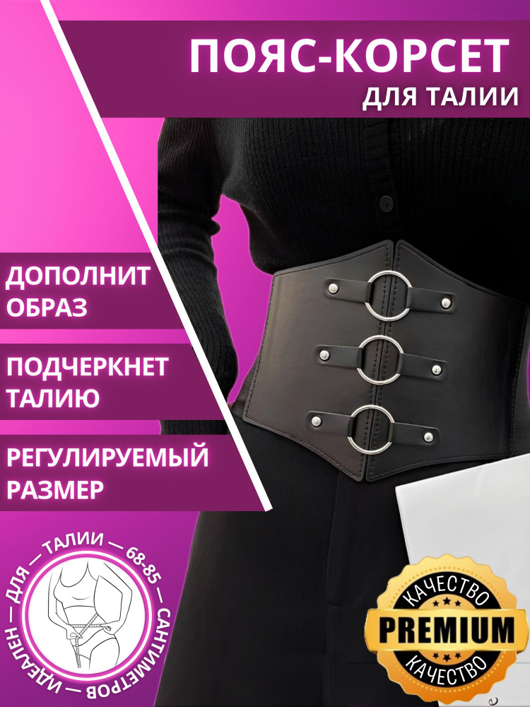 Корсет DIRELI #1