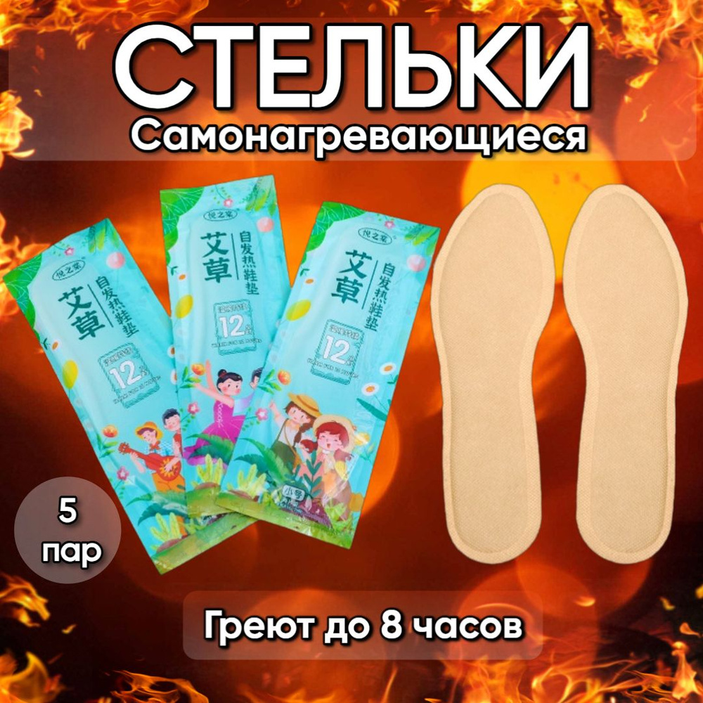 Стельки с подогревом - купить с доставкой по выгодным ценам в интернет ...