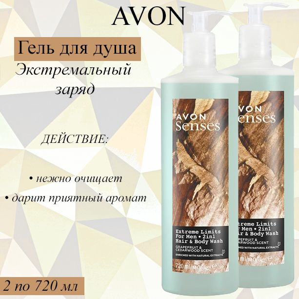 AVON Средство для душа, гель, 720 мл #1