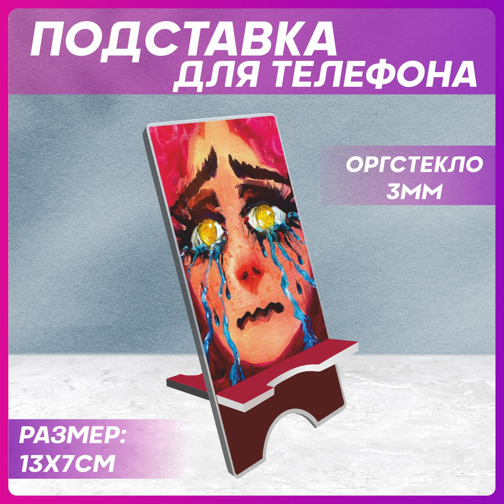 Подставка для телефона Полматери - купить с доставкой по выгодным ценам ...