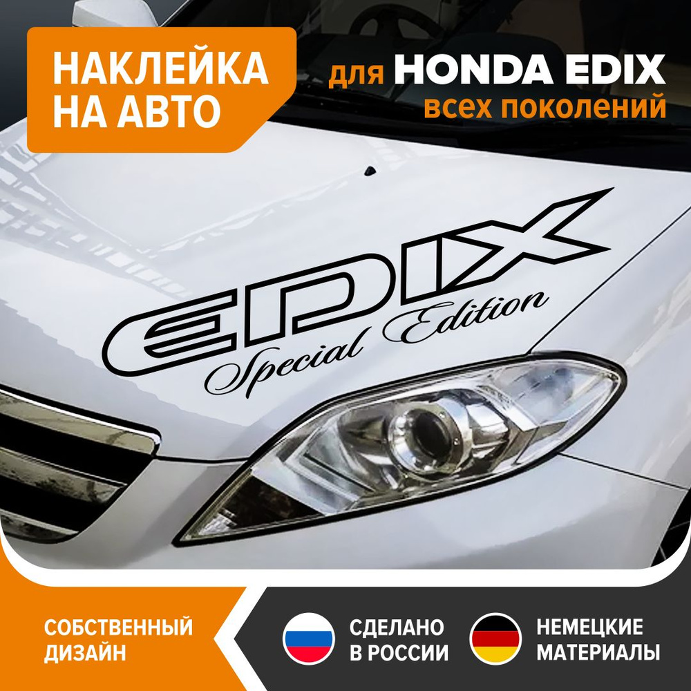 Наклейка на авто для HONDA EDIX, наклейка на машину, 90х18,5 см, черный  глянец, винил - купить по выгодным ценам в интернет-магазине OZON  (1273105807)