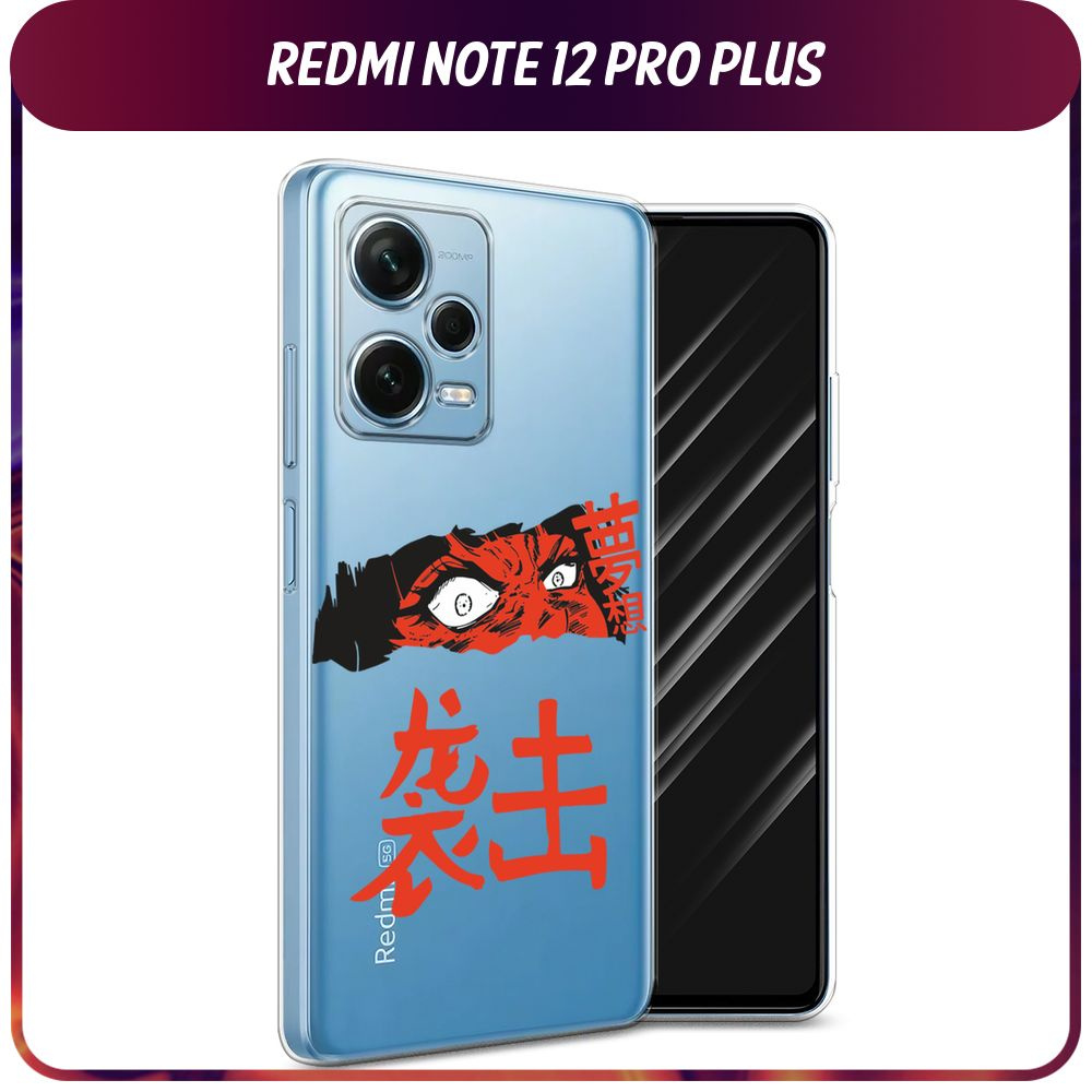 Силиконовый чехол на Xiaomi Redmi Note 12 Pro Plus / Сяоми Редми Нот 12 Про  Плюс 