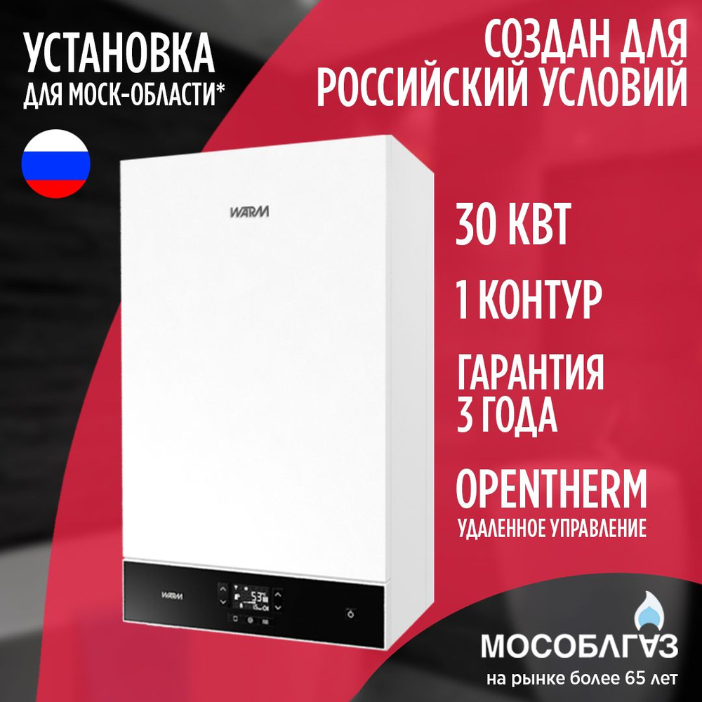 Газовый настенный котел Warm AUROS KA11130 (Одноконтурный) - 30 кВт