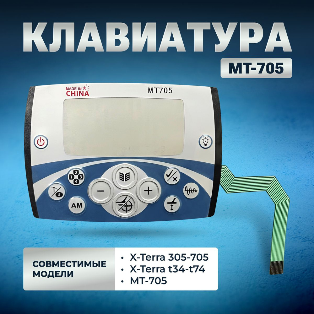 Клавиатура кнопочная панель Mt-705 - купить с доставкой по выгодным ...