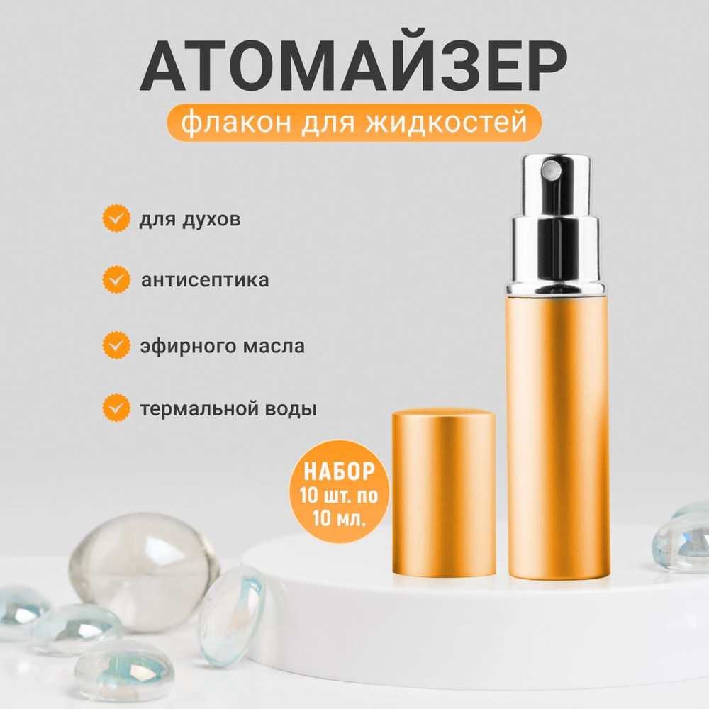 Атомайзер #1