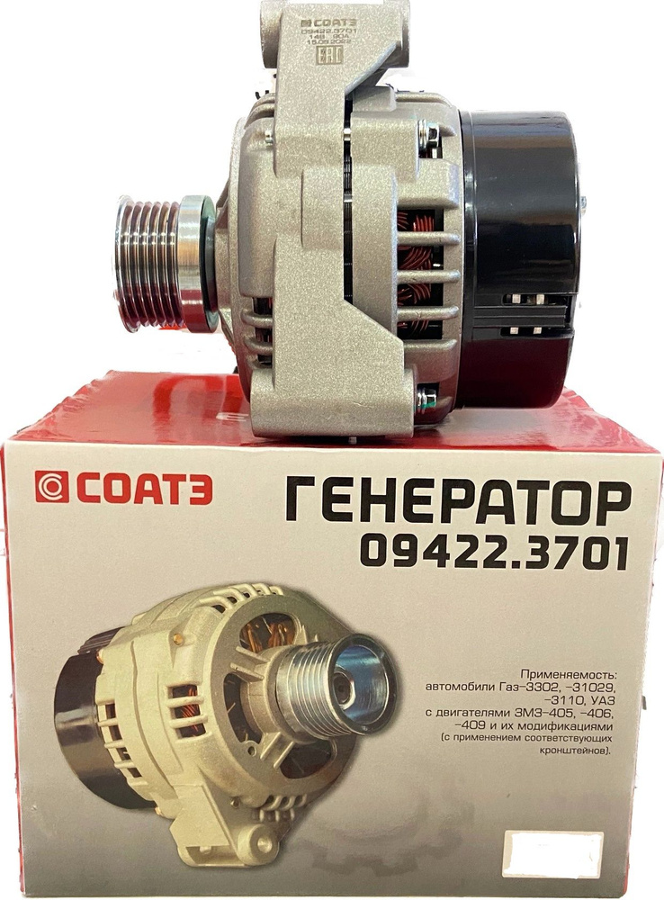 Генератор ЗМЗ-405/406/409 (90А, 14В) "СOАTЭ" Арт. 09422.3701 - Соатэ ...