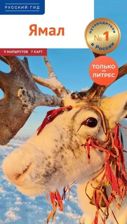 Ямал #1